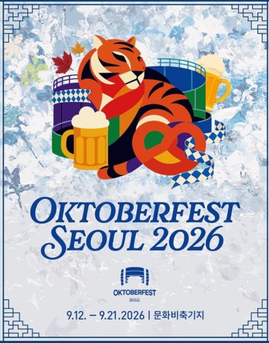 옥토버페스트 포스터
